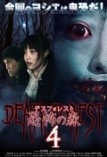 Película Death Forest 4