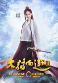 Película A Chinese Odyssey: Part Three