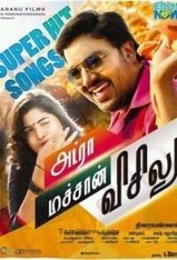 Adra Machan Visilu