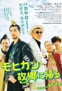 Mohican kokyô ni kaeru