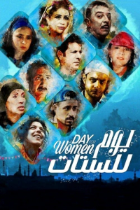 Yom Lel Setat