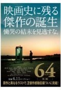 Película 64: Part 2