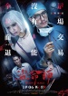 Película 盜命師