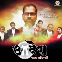 Aadesh the Power of Law