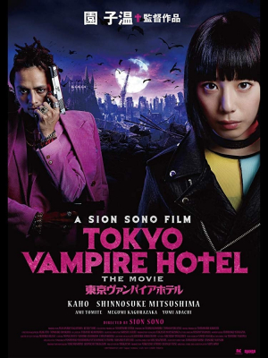 Tôkyô vanpaia hoteru: Eiga-ban