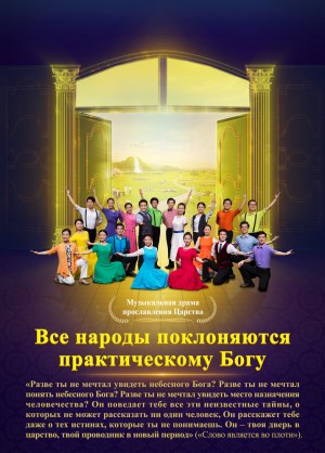 Every Nation Worships the Practical God (Russian)