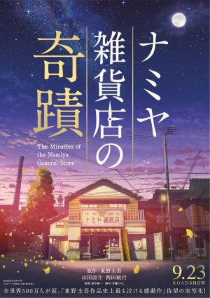 Namiya Zakkaten no kiseki