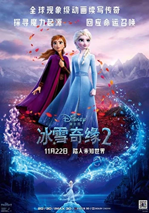 Frozen II