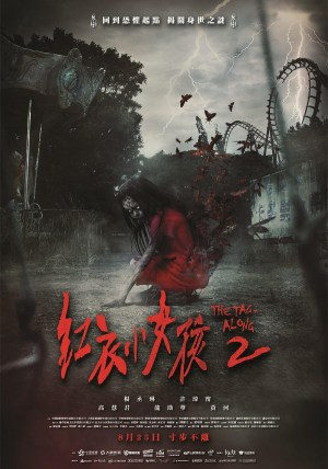 Hong yi xiao nu hai 2