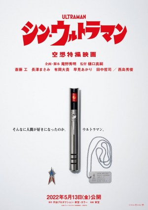 Shin Ultraman Shin Ultraman