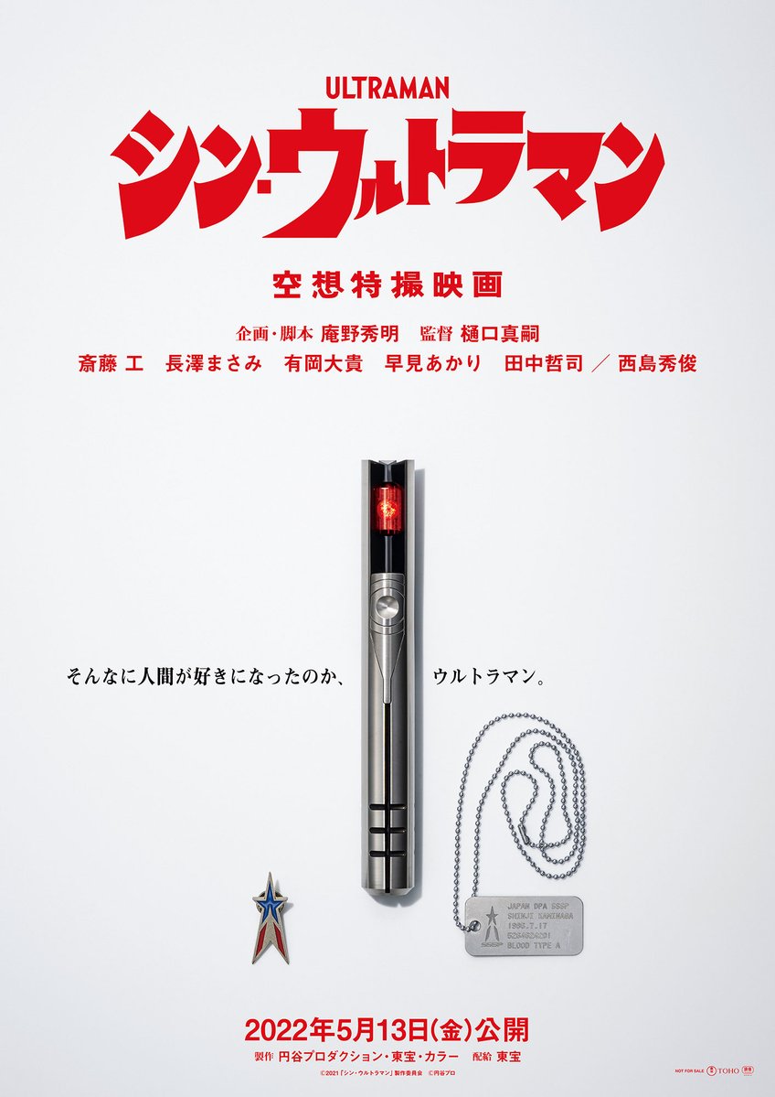 Shin Ultraman Película 2022