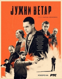 Juzni vetar 2: Ubrzanje