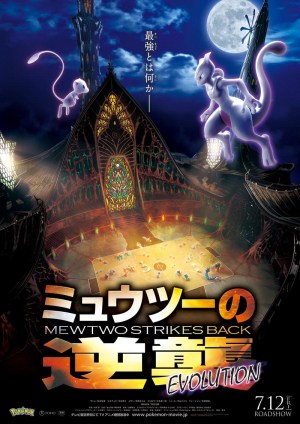 Pokémon. Mewtwo contraataca: Evolución