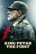 Película King Petar the First
