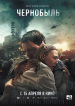 Chernóbil: La película