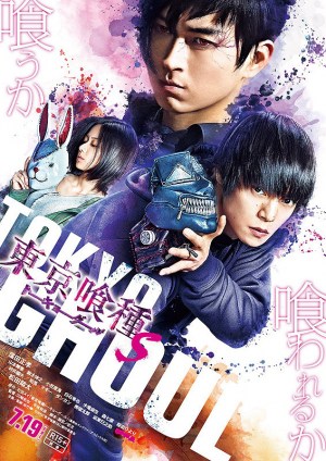 Tôkyô gûru 'S'