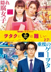 Wotaku ni koi wa muzukashii