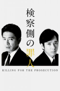 Película Killing for the Prosecution
