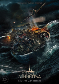 Película Spasti Leningrad
