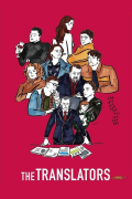 Película Les traducteurs