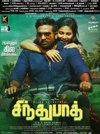 Sindhubaadh Sindhubaadh