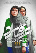 Película Cold Sweat