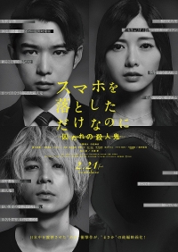 Sumaho wo otoshita dake na no ni: Toraware no satsujinki
