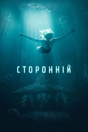 Storonniy