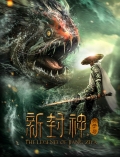 The Legend of Jiang Ziya