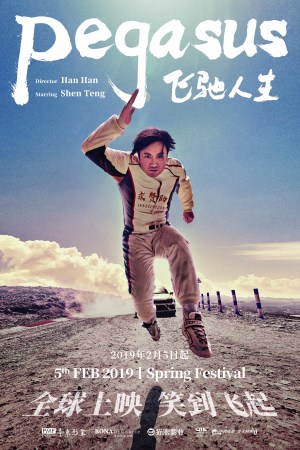 Fei chi ren sheng