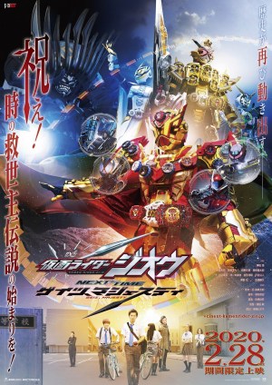 Kamen Raidâ Jiô Next Time: Geitsu, majesutî