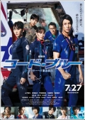 Película Code Blue: The Movie