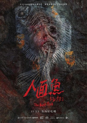 Ren mian yu: Hong yi xiao nu hai waizhuan