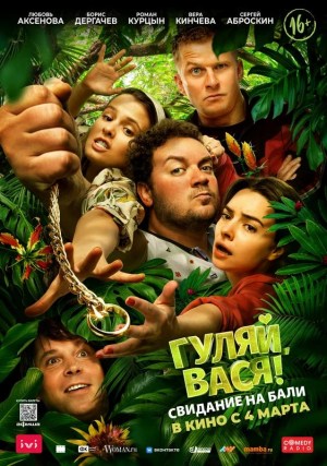 Gulyay, Vasya! Svidanie na Bali