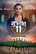 Película Gujarat 11