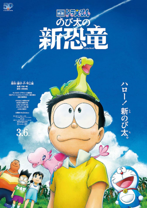 Doraemon Movie: El nuevo dinosaurio de Nobita Doraemon Movie: El nuevo dinosaurio de Nobita