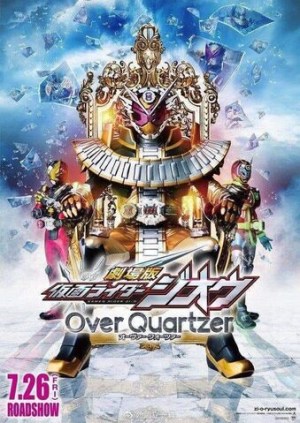 Gekijôban Kamen Raidâ Jiô: Over Quartzer