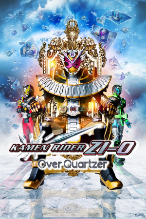 Gekijôban Kamen Raidâ Jiô: Over Quartzer