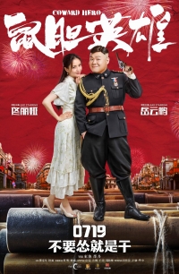 Shu dan ying xiong