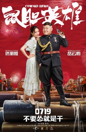 Shu dan ying xiong