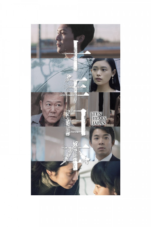 Jû-nen: Ten Years Japan