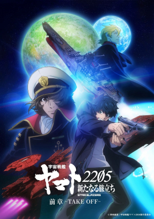 Uchuu senkan Yamato 2205: Aratanaru tabidachi