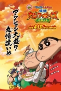 Película Crayon Shin-chan Burst Serving! Kung Fu Boys - Ramen Rebellion