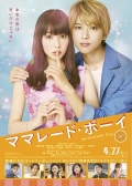 Película Marmalade Boy