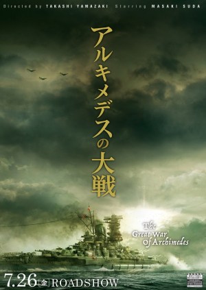 Arukimedesu no taisen