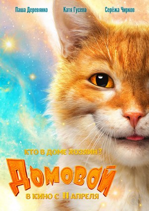 Domovoy