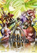 Película Code Geass: Lelouch of the Rebellion Episode III