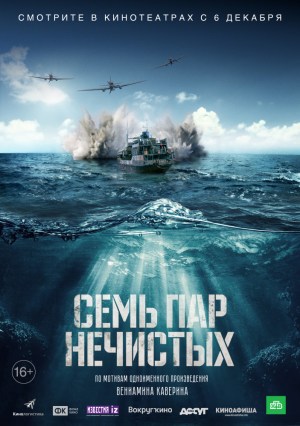 Sem par nechistykh