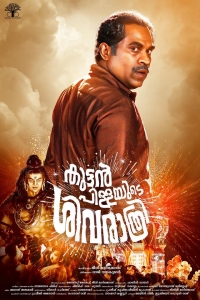 Kuttanpillayude Sivarathri Kuttanpillayude Sivarathri