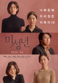 Película Miseongnyeon